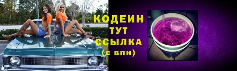 Кодеин Purple Drank  Сорск 