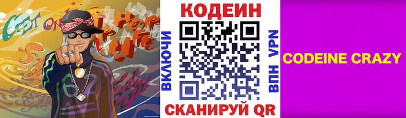 Codein напиток Lean (лин)  Сорск 