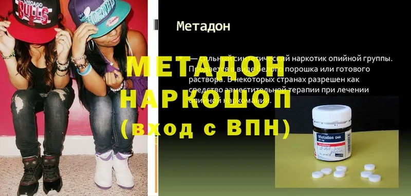 МЕТАДОН methadone  Сорск 